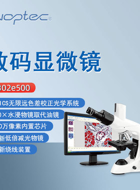 奥特数码生物显微镜B302e500高倍专业实验研究院校教学生物显微镜