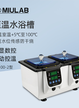 MIULAB米欧恒温水浴槽WT100-2实验室数显定时水浴锅两孔2L