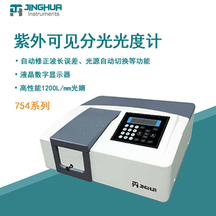 菁华紫外光度计754紫外可见分光光度实验室光谱仪光谱分析仪