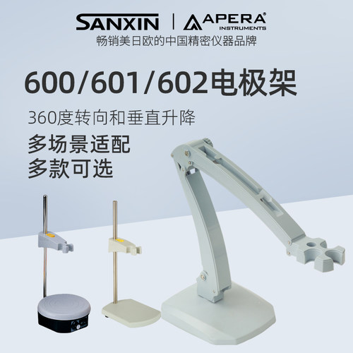 LABSEN多用途搅拌万向电极架