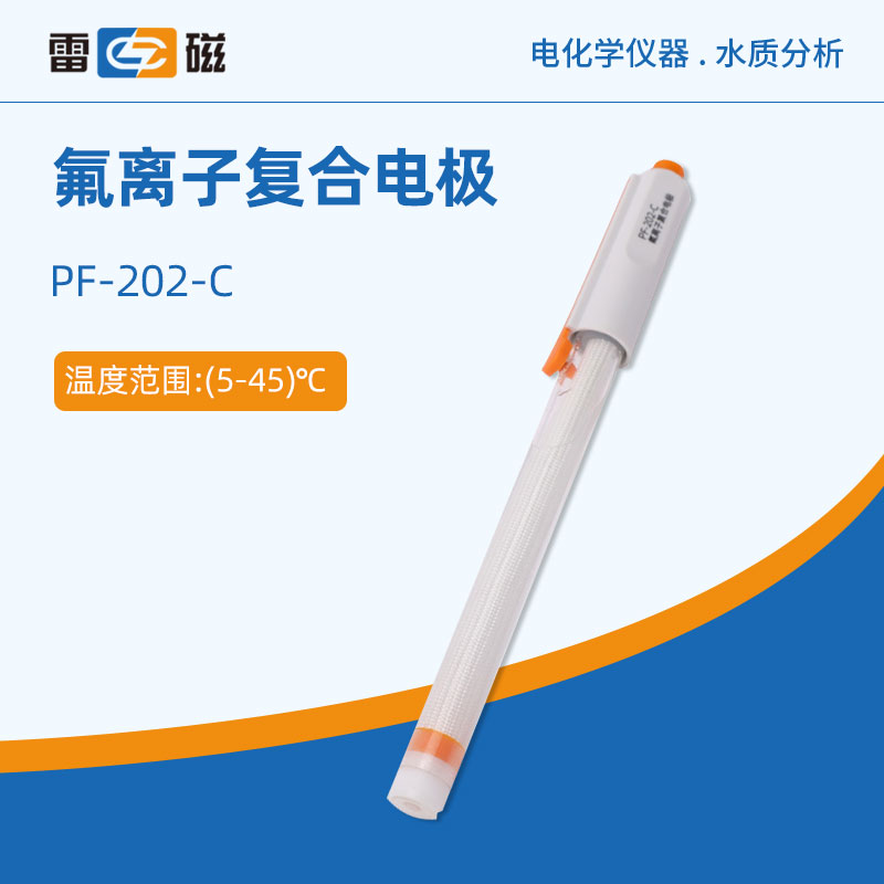 雷磁氟离子计复合电极离子电极