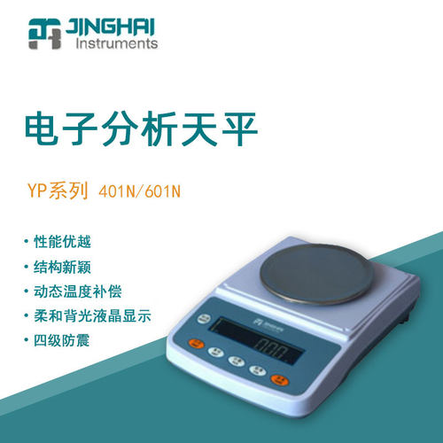 菁海便携式电子天平电子秤