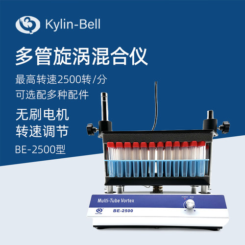 其林贝尔多管旋涡混合仪BE-2500
