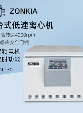 中佳台式低速离心机 KDC-30 数显定时离心机微量样品离心仪器