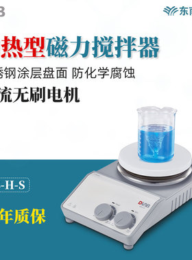 DLAB大龙磁力搅拌器MS-H-S实验室标准加热恒温搅拌机混合器混匀仪