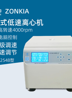 中佳台式低速离心机SC-2548实验室微量血清离心仪器