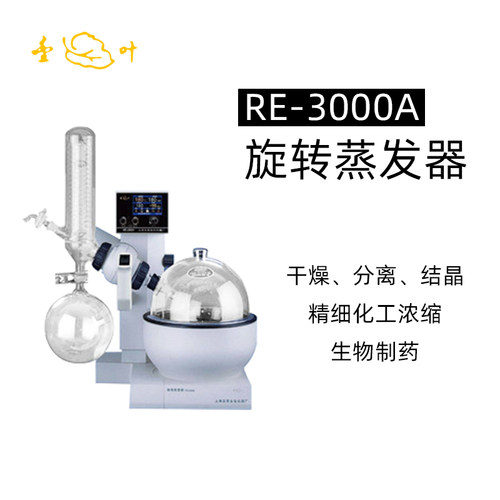 亚荣实验室旋转蒸发器