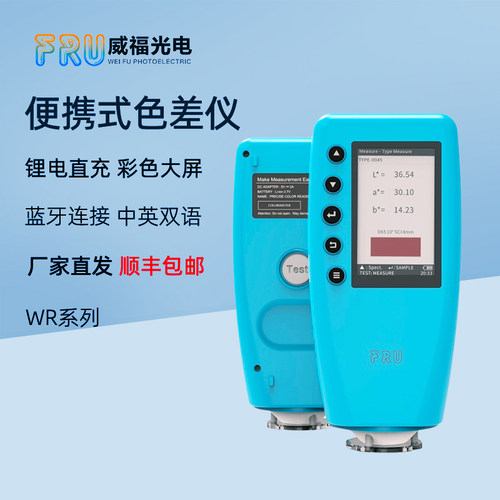 FRU测色仪便携式高精度色差仪