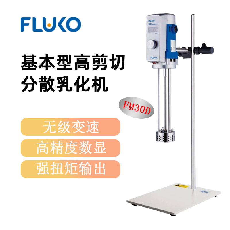 弗鲁克高剪切分散乳化机