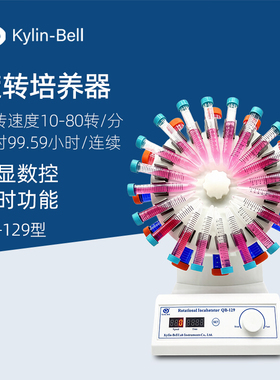 其林贝尔旋转培养器QB-129实验室多用途混合摇床混匀混合培养器