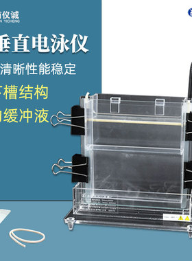 六一单垂直电泳仪DYCZ-22A实验室小型蛋白凝胶电泳DYCZ-23A电泳槽