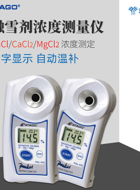 ATAGO爱拓融雪剂浓度计PAL-03S/41S/43S氯化钙氯化镁氯化钠浓度仪