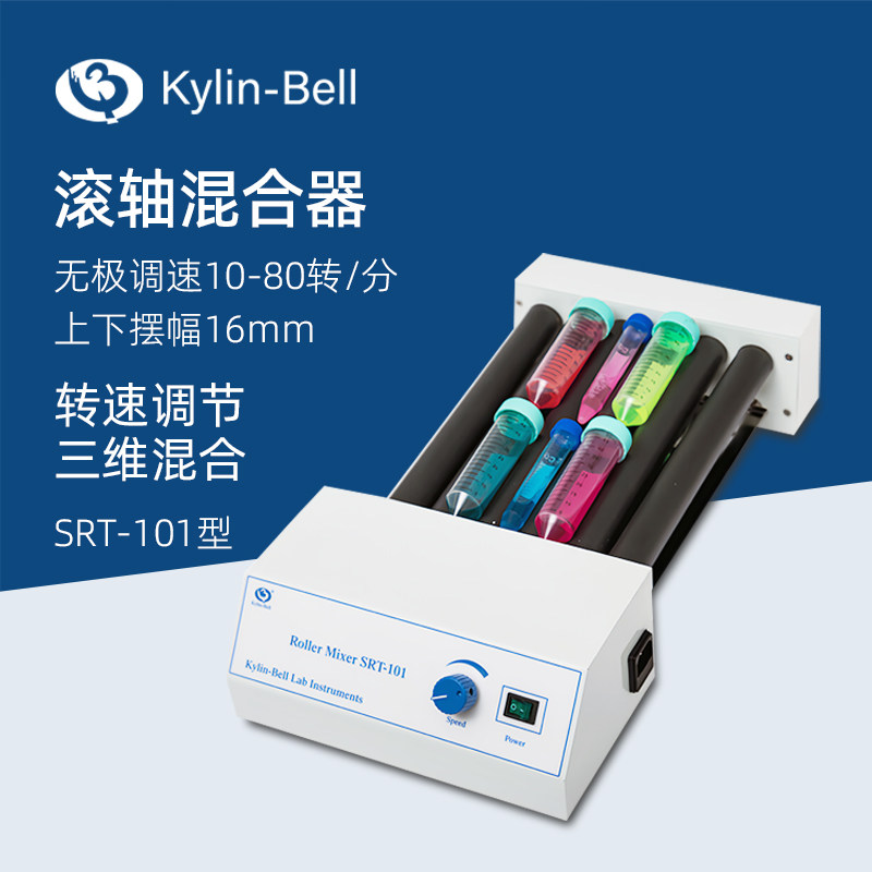 其林贝尔滚轴混合器SRT-101实验室样品摇匀仪多试管混匀混合仪