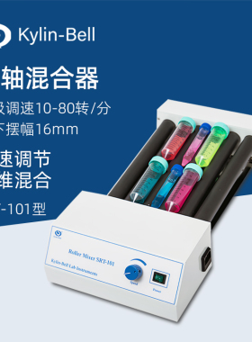 其林贝尔滚轴混合器SRT-101实验室样品摇匀仪多试管混匀混合仪