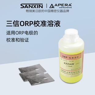 LABSEN三信ORP校准液实验室ORP计校准缓冲液ORP标准试剂粉剂50ml