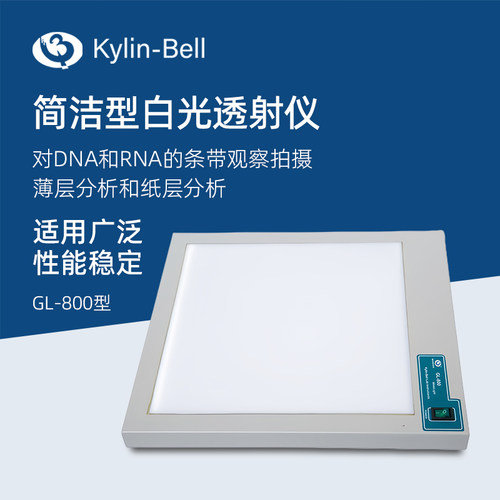 其林贝尔白光透射仪GL-800