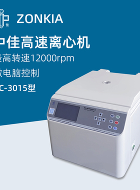 中佳台式高速离心机HC-3015实验数显定时离心机微量离心仪器