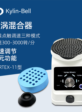 其林贝尔旋涡混合器VORTEX-11实验室微型混匀仪振荡器混合仪