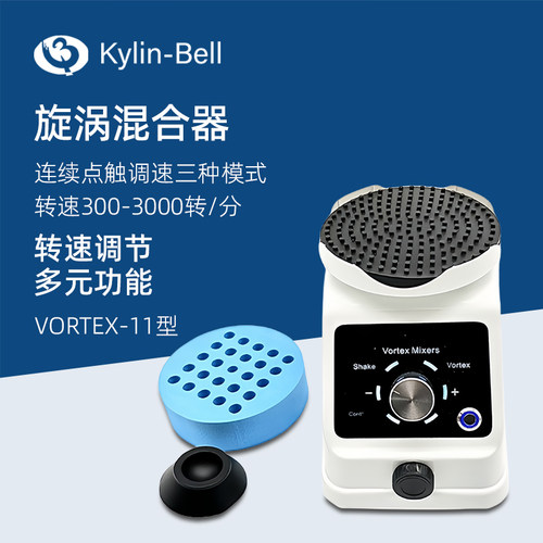 其林贝尔旋涡混合器VORTEX-11