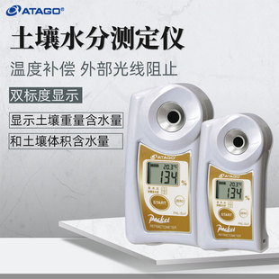 ATAGO爱拓土壤水分测定仪PAL Soil体积重量双标度土壤分水仪