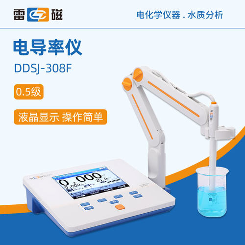 雷磁台式电导仪仪水质分析仪