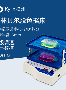 其林贝尔脱色摇床TS-200实验室数显调速振荡混合均匀摇床