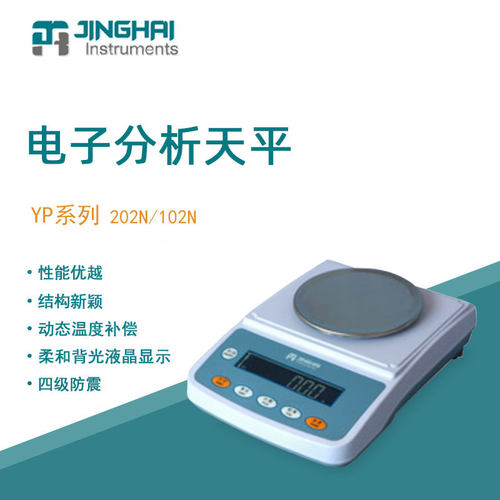 菁海便携式电子天平电子秤