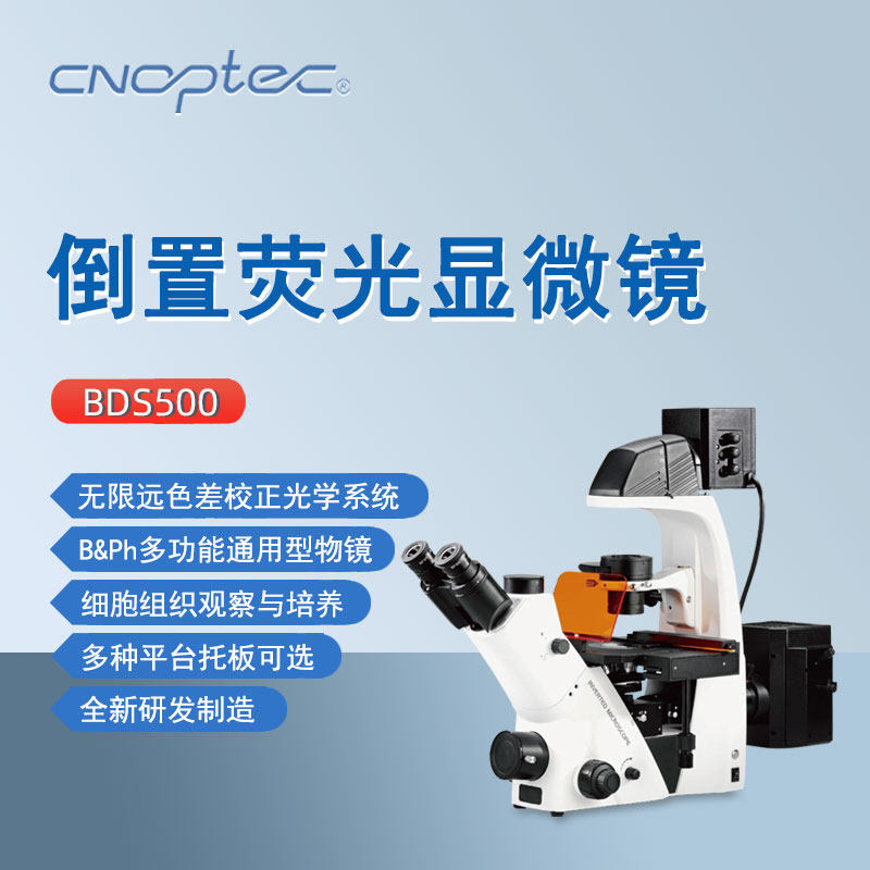 奥特倒置荧光显微镜BDS500实验室细胞观察科学研究三目专业显微镜