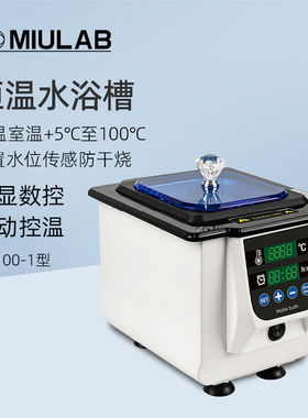 MIULAB米欧恒温水浴槽WT100-1实验室数显定时水浴锅单孔2L