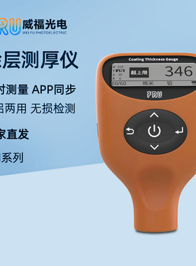 FRU威福漆膜仪WH82涂层测厚仪数显高精双基油漆膜厚度检测测定仪