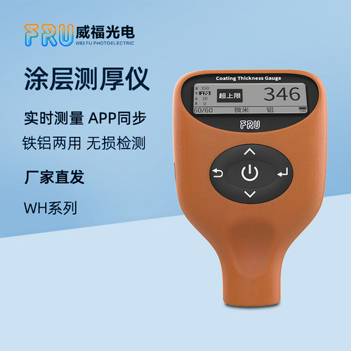 威福漆膜仪WH82涂层测厚仪