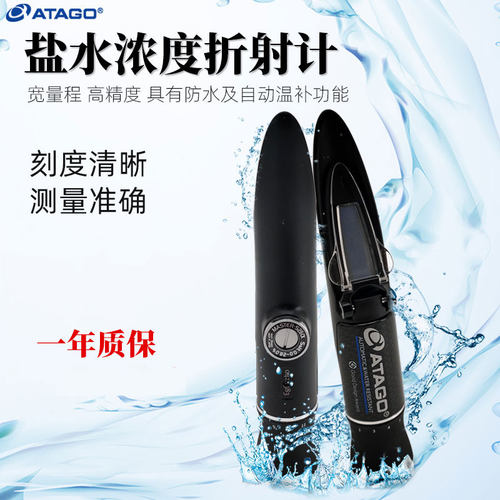 爱拓手持盐度计盐水浓度计折光仪