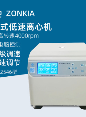 中佳台式低速离心机SC-2546实验室微量血清离心仪器