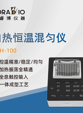 普睿博恒温混匀仪TMH-100实验室数显定时加热恒温振荡混匀混合器