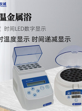 六一恒温金属浴WD-2110A实验室数显干式恒温器WD-2110B恒温金属浴