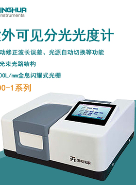 菁华紫外可见分光光度计 7600-1光谱仪实验室光度计光谱分析仪