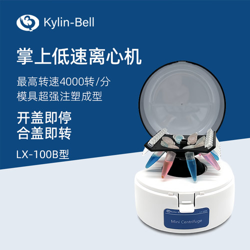 其林贝尔掌上离心机LX-100B