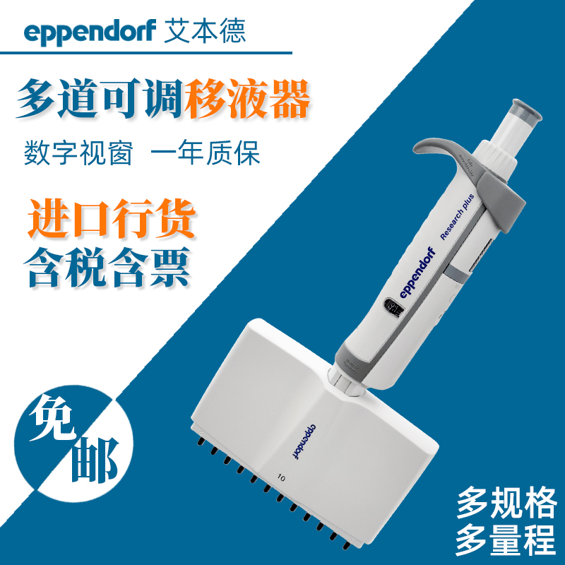 艾本德Eppendorf手动移液枪