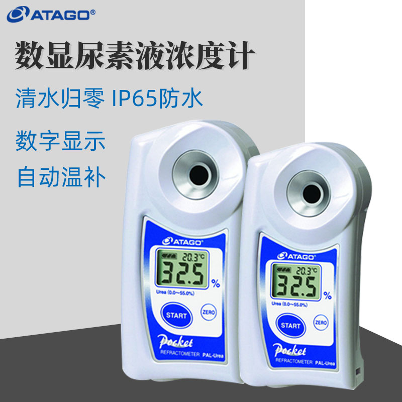 爱拓便携式尿素浓度计