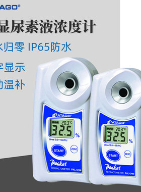 ATAGO爱拓尿素浓度计PAL-Urea柴油机专用尿素液(DEF)浓度仪折射计