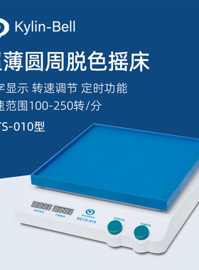 其林贝尔圆周脱色摇床BETS-010实验室超薄数显调速混合均匀振荡器