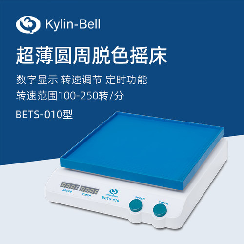 其林贝尔圆周脱色摇床BETS-010
