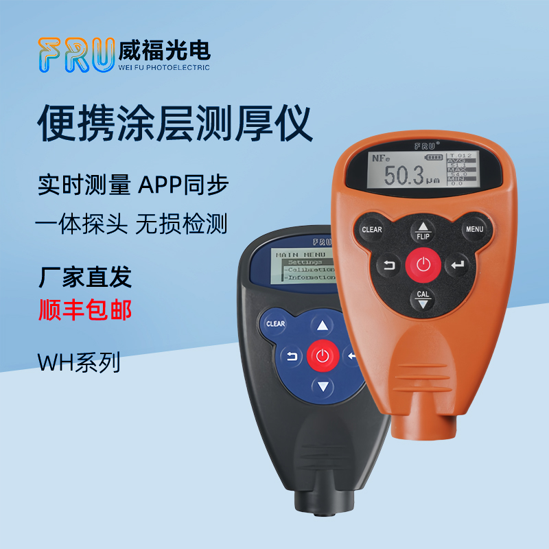FRU图层厚度仪高精度厚度检测仪