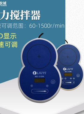 六一磁力搅拌器WD-2109A实验室数显定时超薄磁力搅拌机WD-2109B