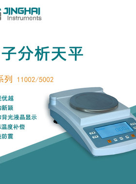菁海电子精密天平JA11002实验科研精密分析电子天平百分之一0.01g