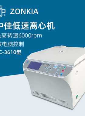 中佳台式低速离心机SC-3610数显定时离心机微量样品离心仪器