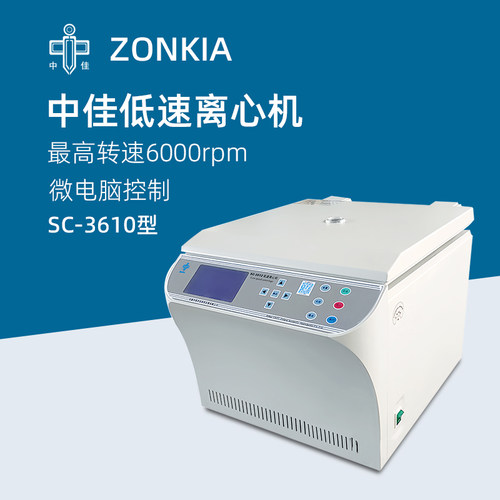 中佳台式低速离心机SC-3610