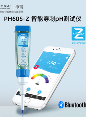 LABSEN三信酸度计PH60S-Z笔式智能蓝牙穿刺PH计固体酸碱度检测仪
