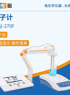 雷磁离子计PXSJ-270F型实验室离子计氟离子浓度计PH计酸度计