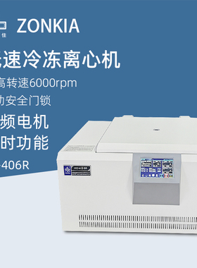 中佳台式低速冷冻离心机LC-406R实验室微量血清离心仪器